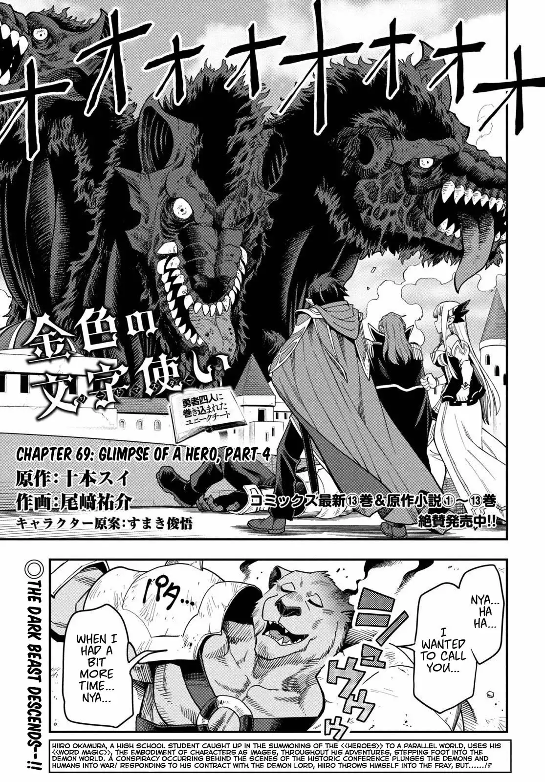 Konjiki no Moji Tsukai - Yuusha Yonin ni Makikomareta Unique Cheat Chapter 69 1